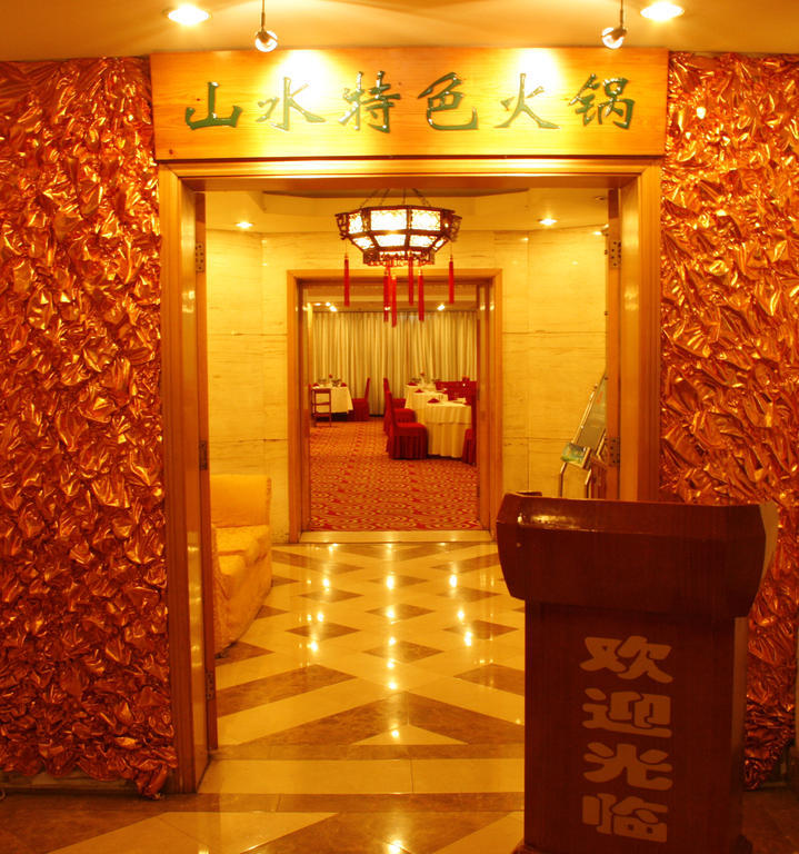 Beijing Shanshui Hotel المظهر الخارجي الصورة